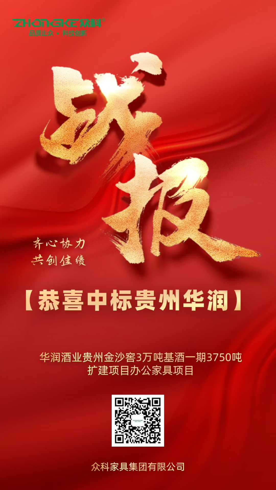 🔥即众科中贵州省人民医院 🀄又中华润贵州金沙窖酒业   💫众科·贵州新动力💫